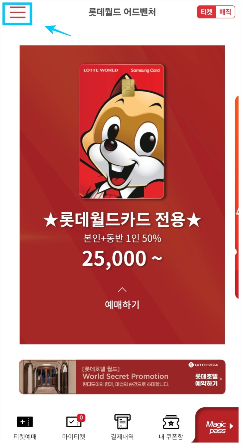 빗썸 롯데월드 천원 쿠폰 등록방법 : 네이버 블로그