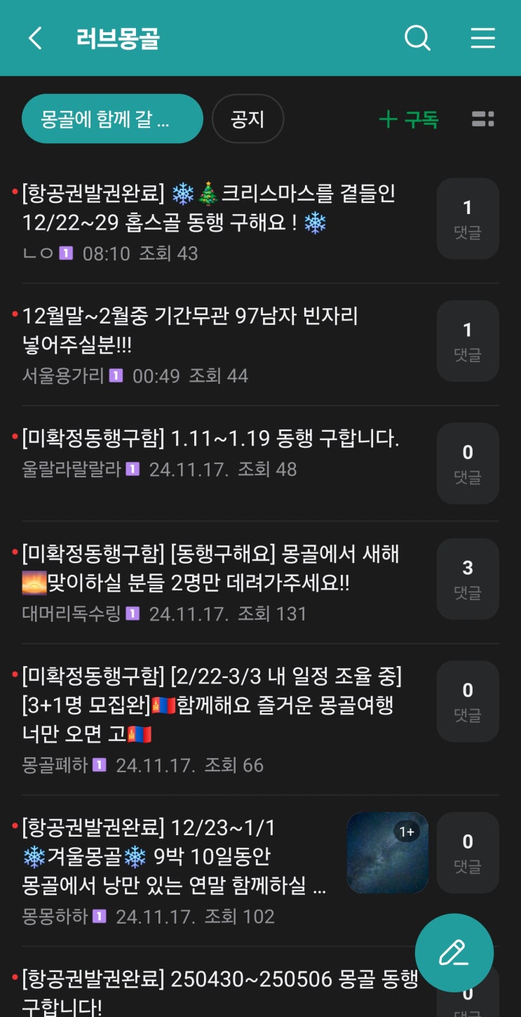  몽골 여행 준비중 001