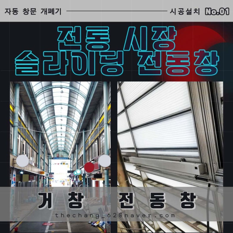  경남 전통 시장 미서기 자동 창문 개폐기.
