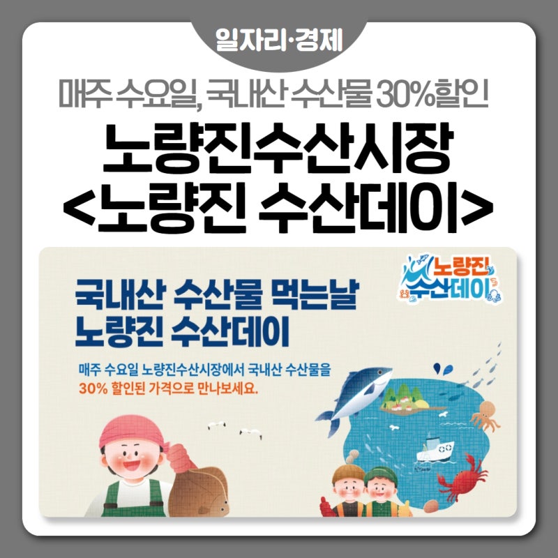 수요일은? 수산물 먹는날! 노량진 수산시장