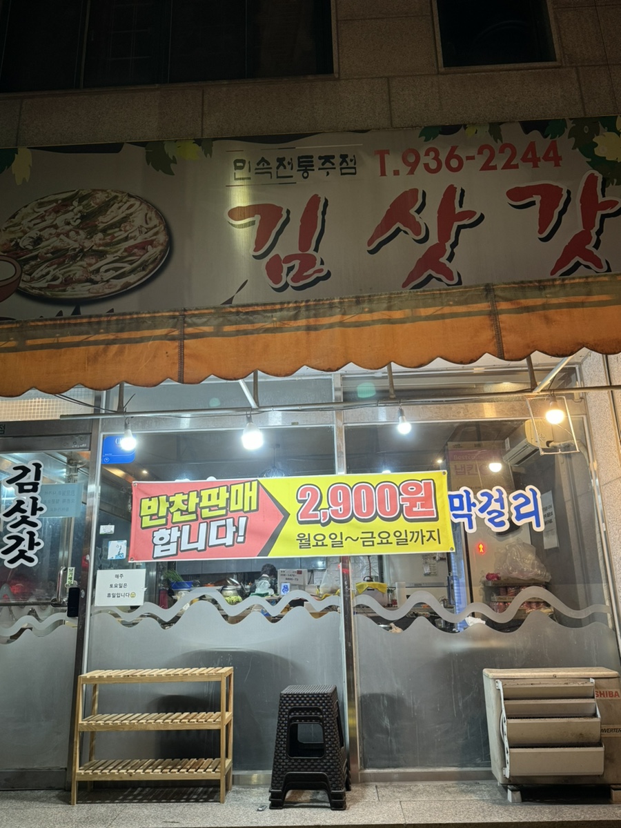 김삿갓식당 사진 1