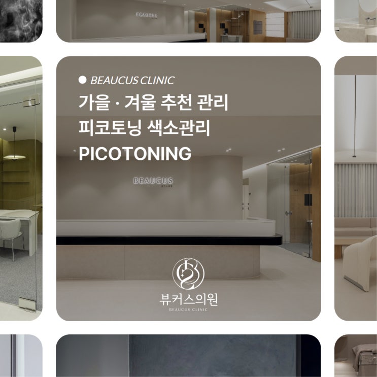  피코토닝 효과와 주의사항 정리 깔끔하게