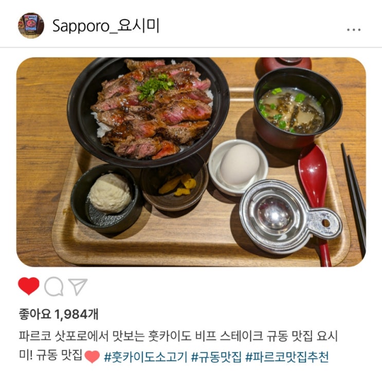   파르코 삿포로 "요시미" 비프스테이크 ️덮밥의 매력