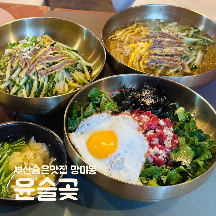  부산숨은맛집 망미역 근처 점심 육전오이국수 맛집 한식주점 윤슬곶