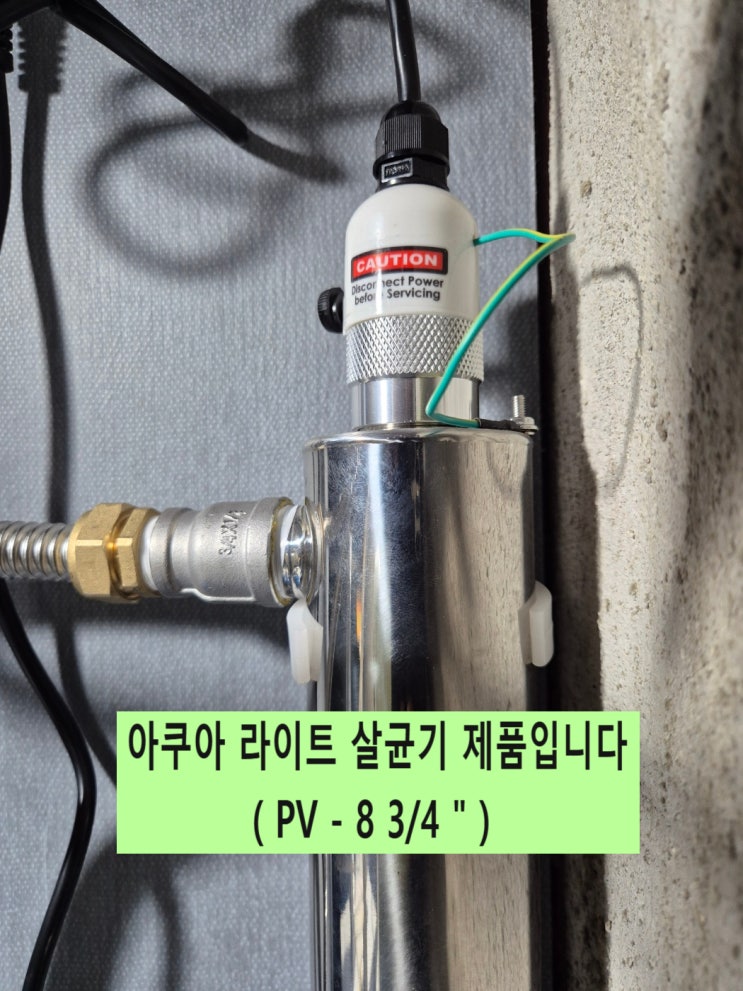  지하수 흰색석회 연수기, 수질검사 세균 살균기 설치. 충남 공주 전원주택