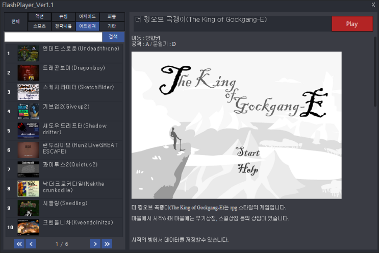  더 킹오브 곡괭이(The King of Gockgang-E) - 플래시 rpg게임