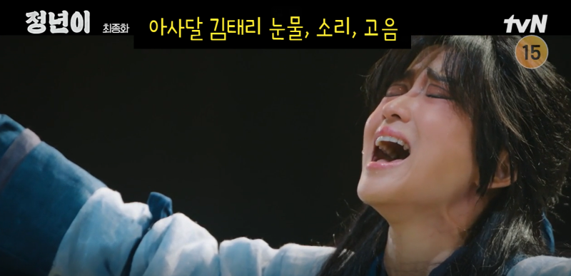 Is the Final Pansori in the Drama "Jeong Nyeon" Based on a True Story? (Kim Tae-ri's Tears at Asadal)
