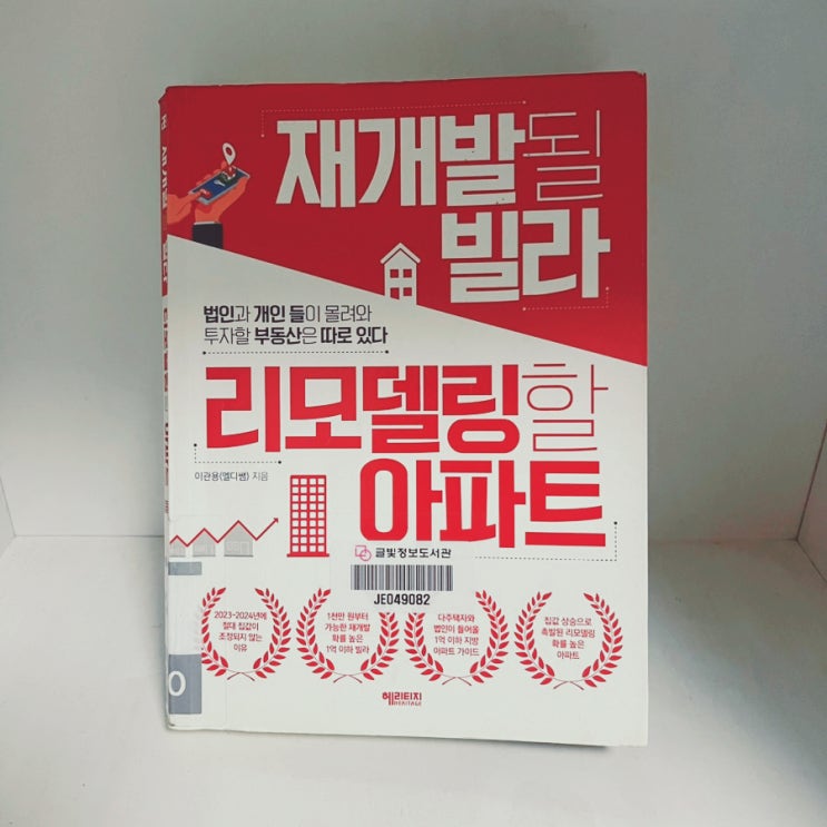  법인과 개인들이 투자할 부동산은 따로 있다?  / 엘디쌤 (이관용)