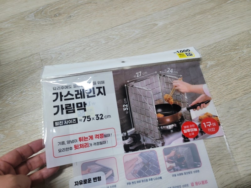 다이소 가스레인지 가림막 기름양념 튀는거 막아주니까 좋네요