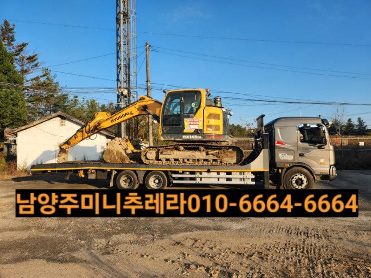  남양주시미니추레라️1555ㅡ5345(남양주시5톤미니추레라)굴착기,지게차등운반전문