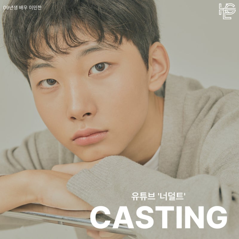 [캐스팅 확정] 유튜브 '너덜트' 배우 박준서, 이민찬, 이윤환, 김소망 캐스팅 확정