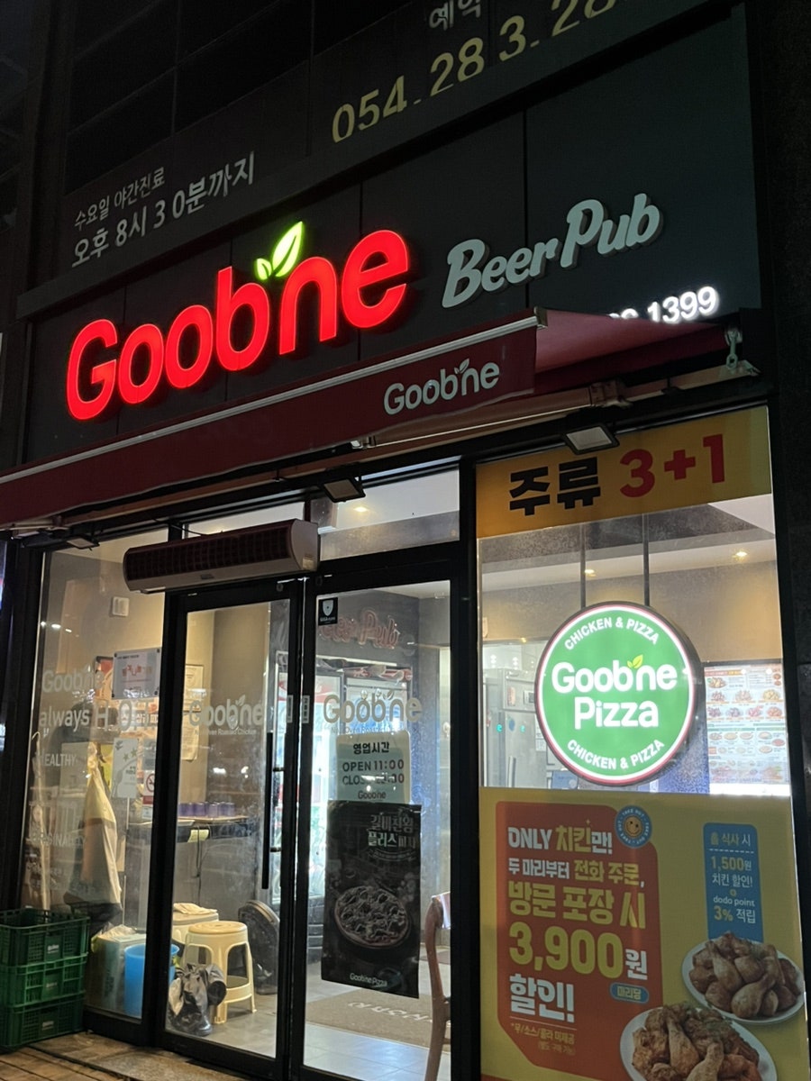 Gupnechikin Yeonilyugangjeom photo 1