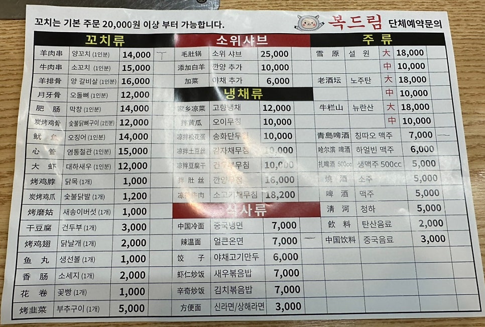 복드림양꼬치 사진 2