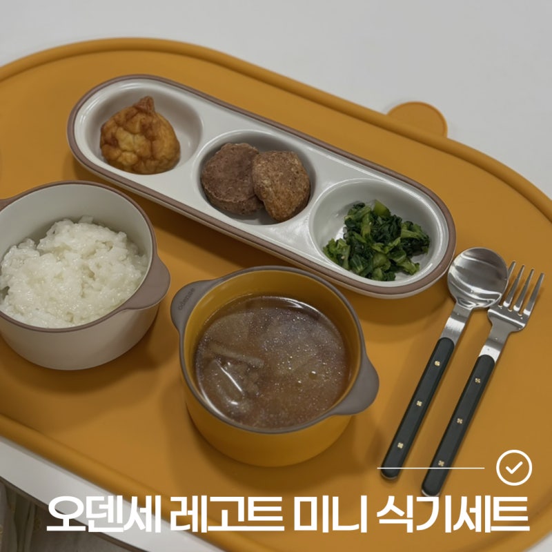 두돌아기 도자기 식기로 제격 [오덴세 레고트 미니 식기세트]