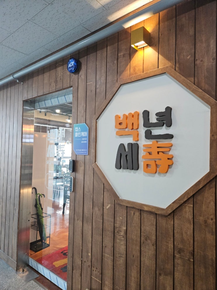  루원시티맛집 백년토종삼계탕 추천드려요