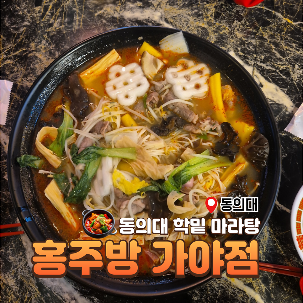 홍주방 가야점 사진 1