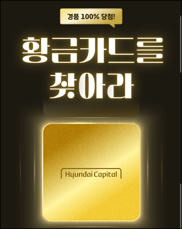 현대캐피탈 카앤에셋 신규가입(비타500등 31,500명)선착~11.29 현대캐피탈 카앤에셋 신규가입(비타500등 31,500명)선착~11.29