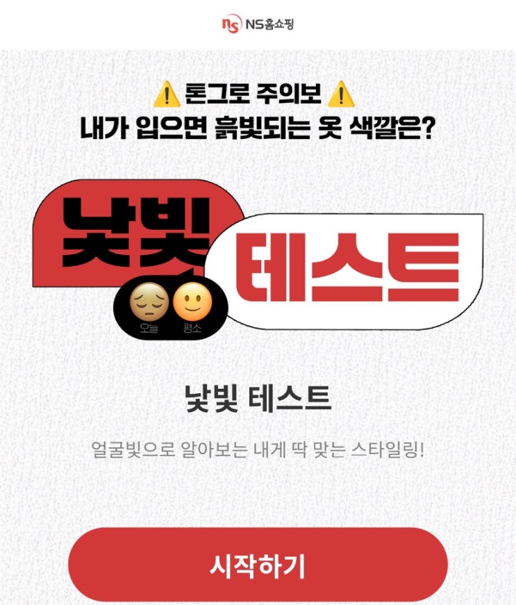  낯빛 테스트, 얼굴빛으로 알아보는 내게 딱 맞는 스타일링 찾아보기!