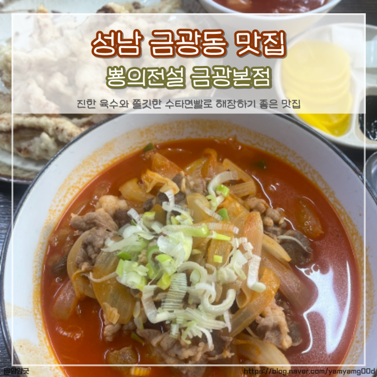 성남 금광동 맛집 뿅의전설 금광 본점 짬뽕과 탕수육으로 해장했어요