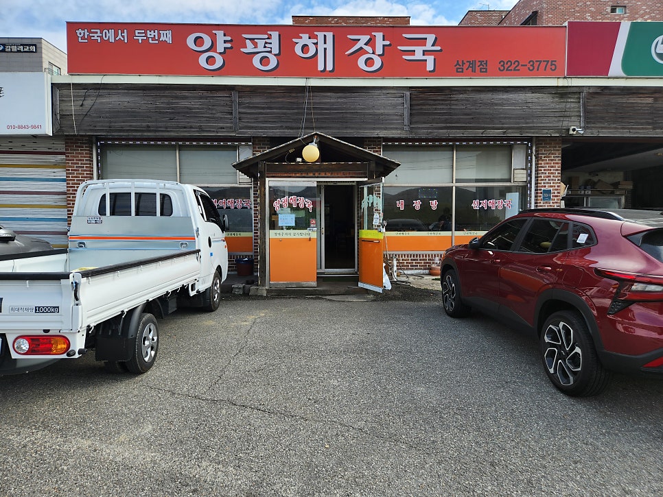 양평해장국 삼계점 사진 2