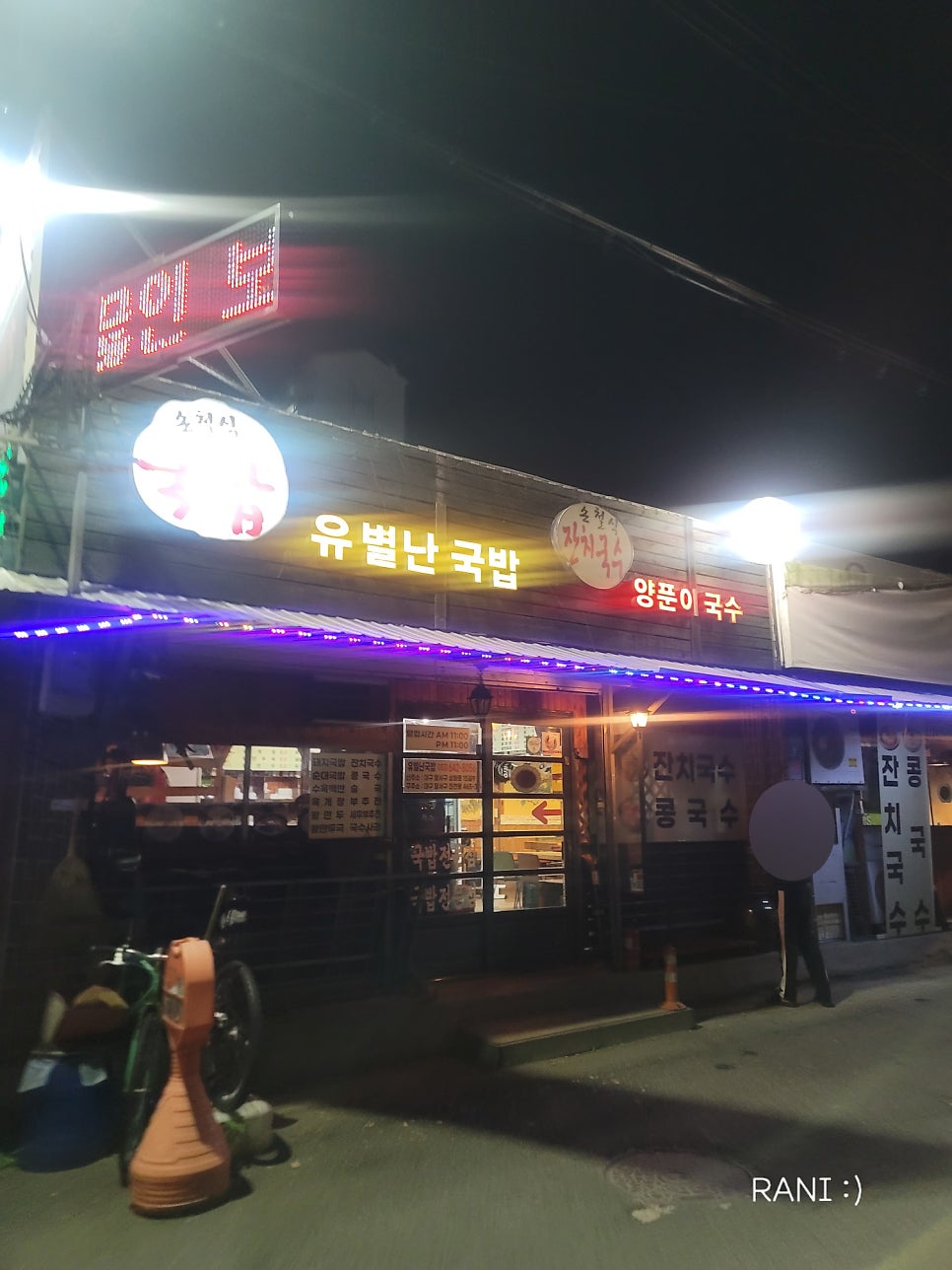 유별난국밥 사진 2