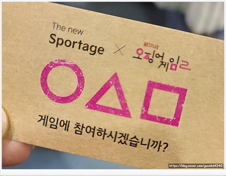 성수 더 new 스포티지 x 오징어 게임 2 팝업스토어 성수 더 new 스포티지 x 오징어 게임 2 팝업스토어