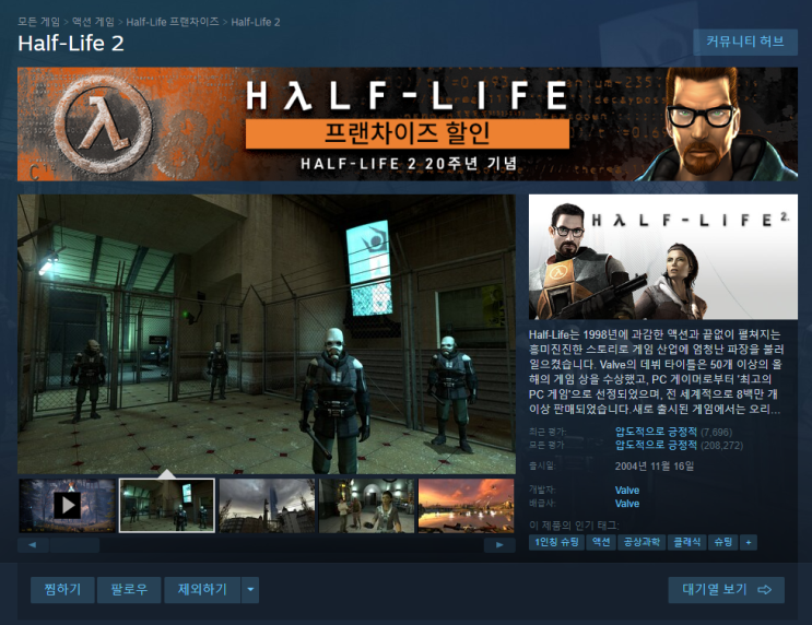  스팀 무료 게임 배포(HALF-LIFE 2, PunchBots)