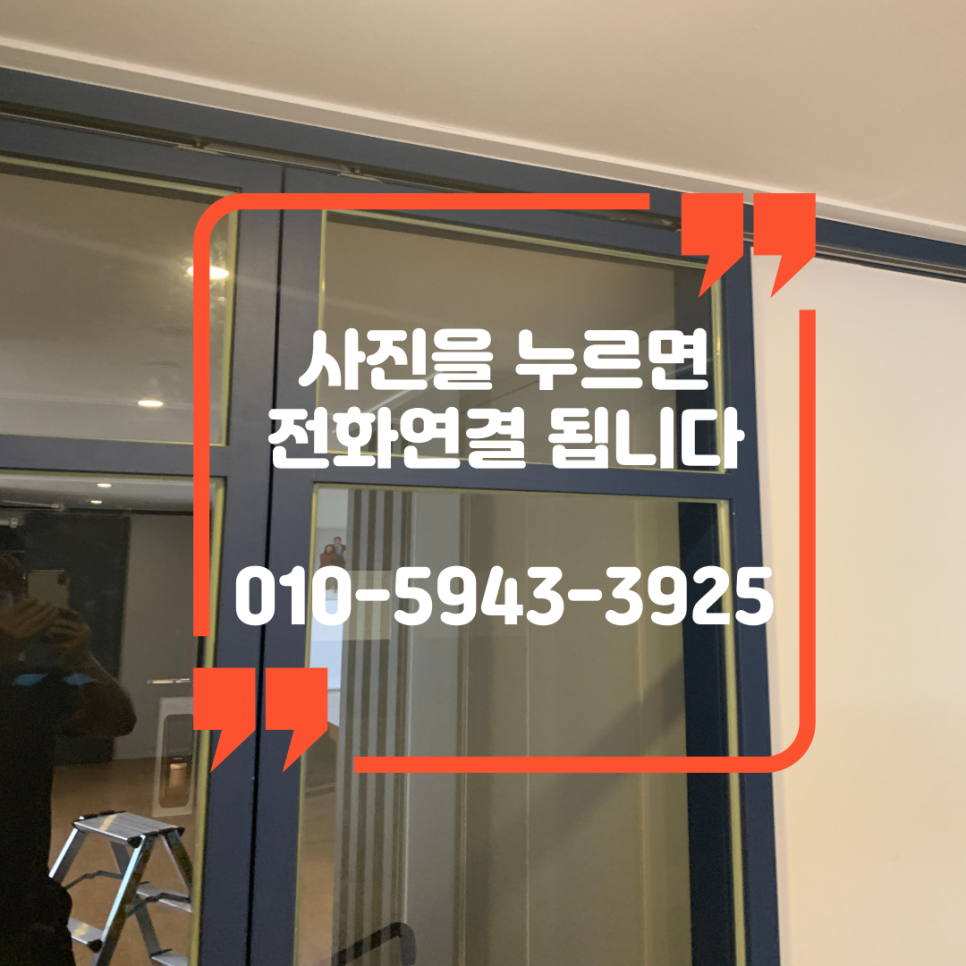 아파트중문슬라이딩도어수리 댐퍼교체비용