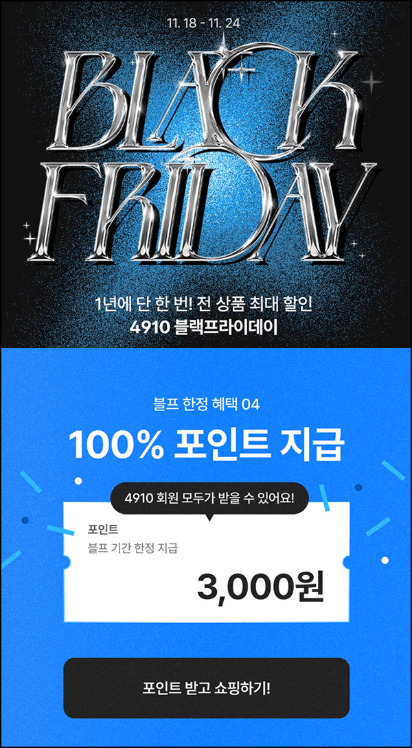 4910 x 에이블리 포인트 3000p_전원~11.24 4910 x 에이블리 포인트 3000p_전원~11.24