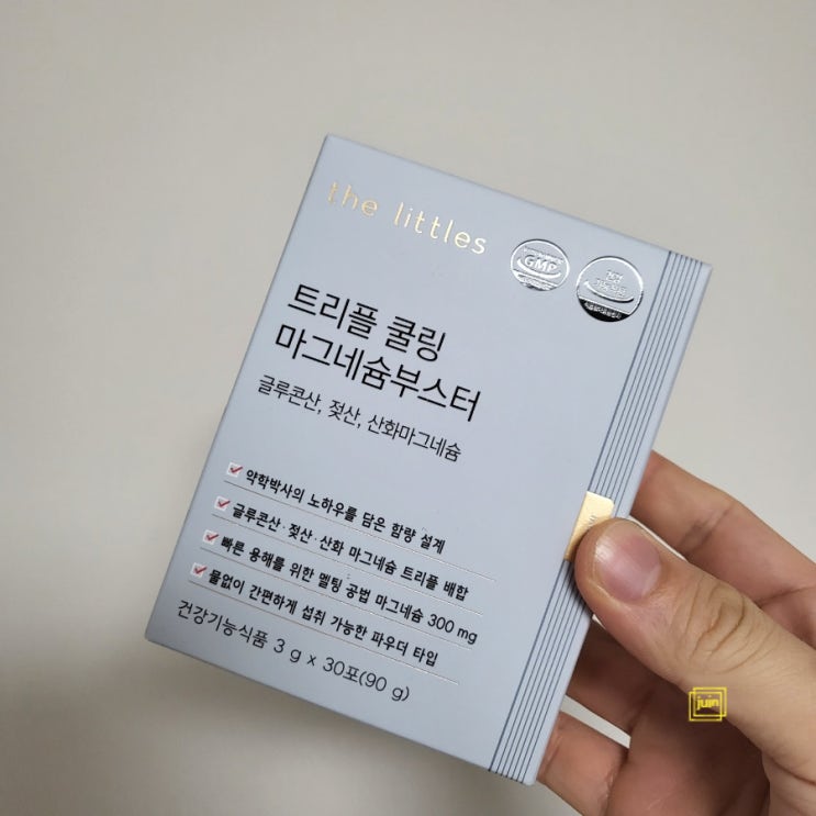 유튜버 리틀약사 설계로 믿고 먹을 수 있었던 더리틀스마그네슘