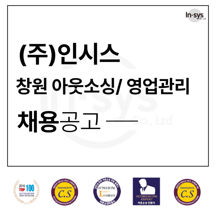  창원 아웃소싱 영업관리, 인원관리 직원 모집