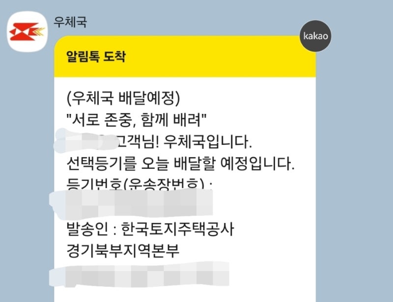[국민임대 입주후기]1. 당첨 및 사전점검 후기