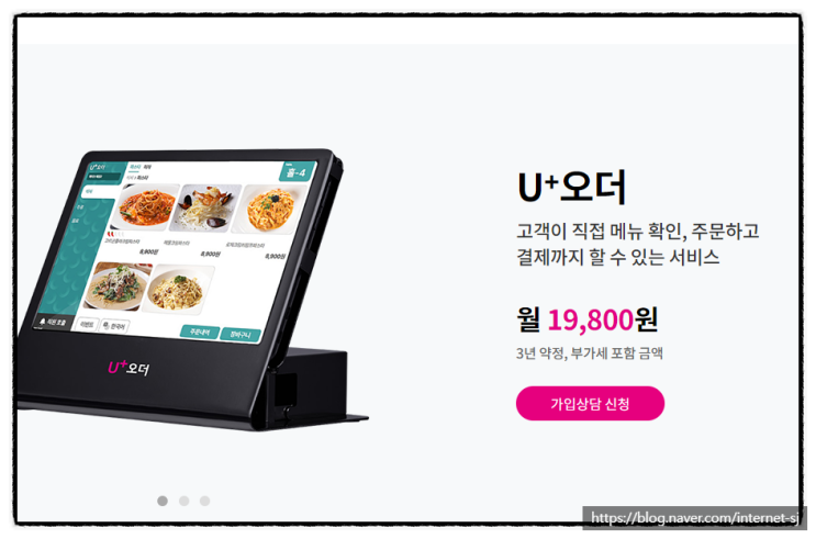  유플러스오더 테이블오더 손님 점주 모두에게 만족!