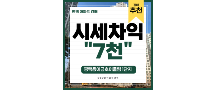 평택아파트경매 평택용이금호어울림1단지 급매정보 평택아파트경매 평택용이금호어울림1단지 급매정보
