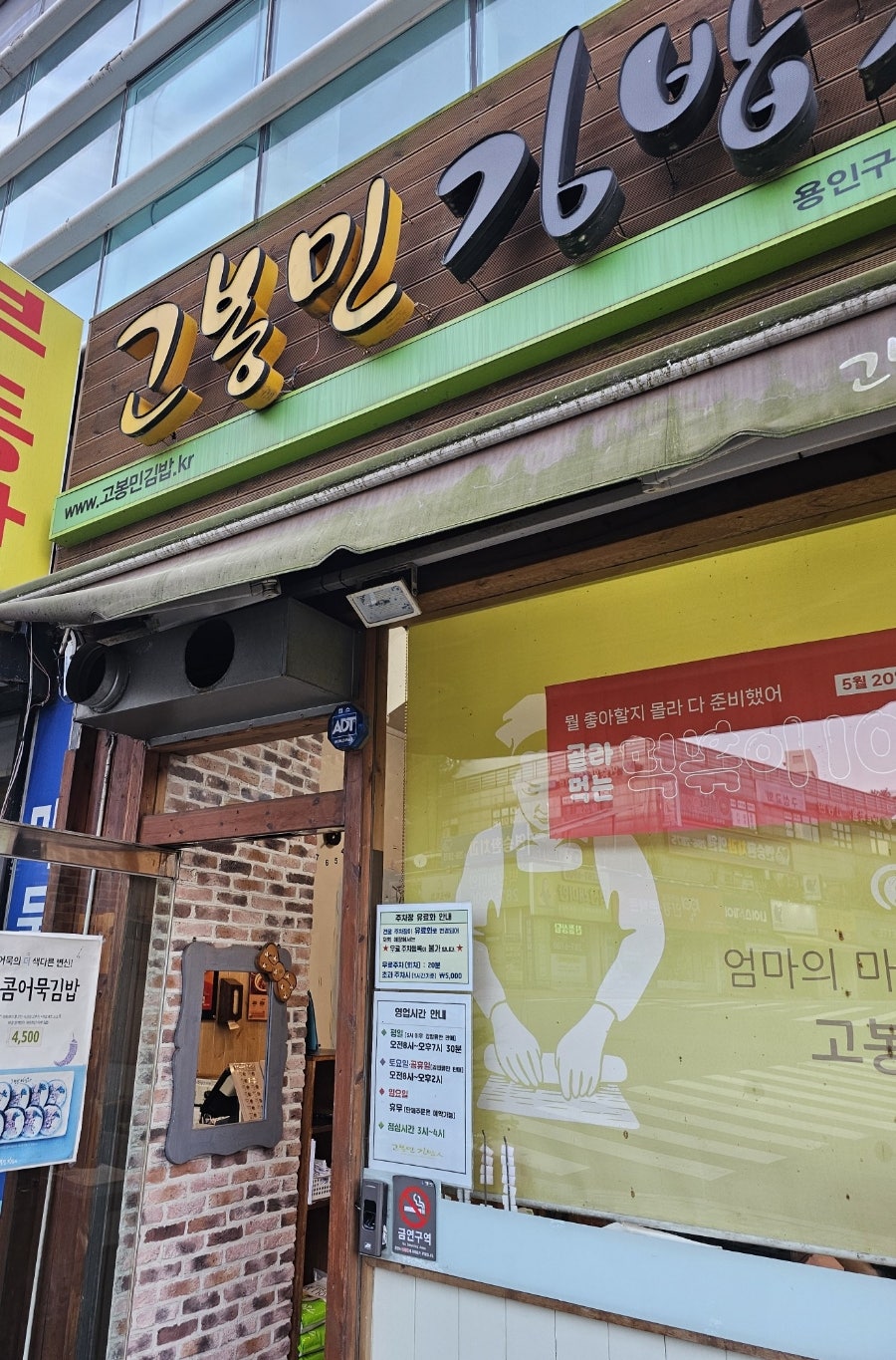 고봉민김밥인 용인구성점 사진 1