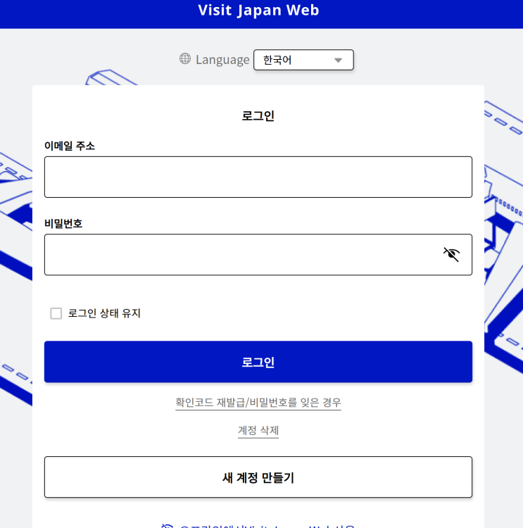 일본여행 준비 - 일본 입국& 세관 심사 visit japan web 등록하기(with 인천공항, 부산에어)