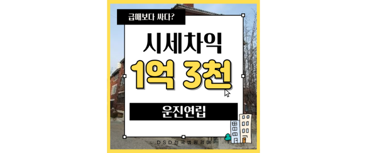  고양시빌라경매 GTX추가노선 호재 경매정보