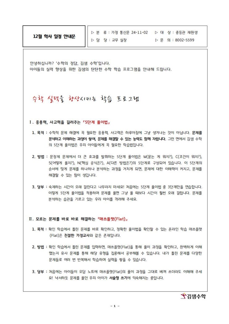  25년 겨울학기 중등 학사일정 안내문
