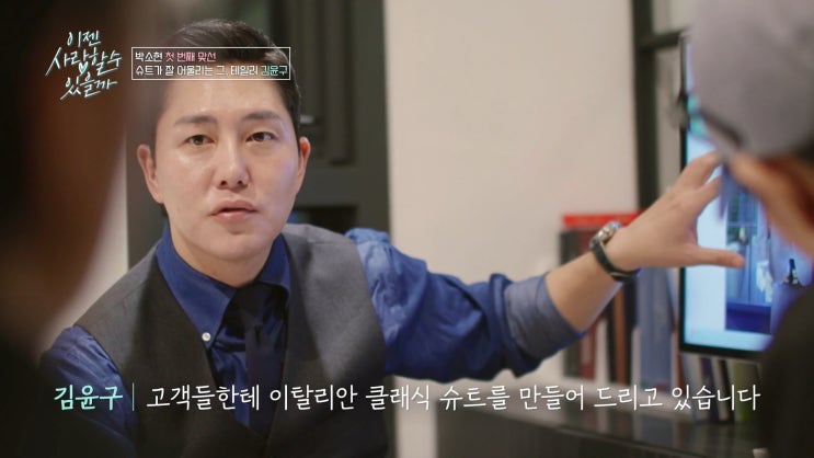 <b>이젠 사랑</b>할 수 있을까 <b>박소현</b> 맞선남 테일러 <b>김윤구</b> 누구?