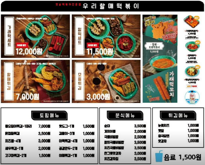우리할매떡볶이 부산연산점 사진 1