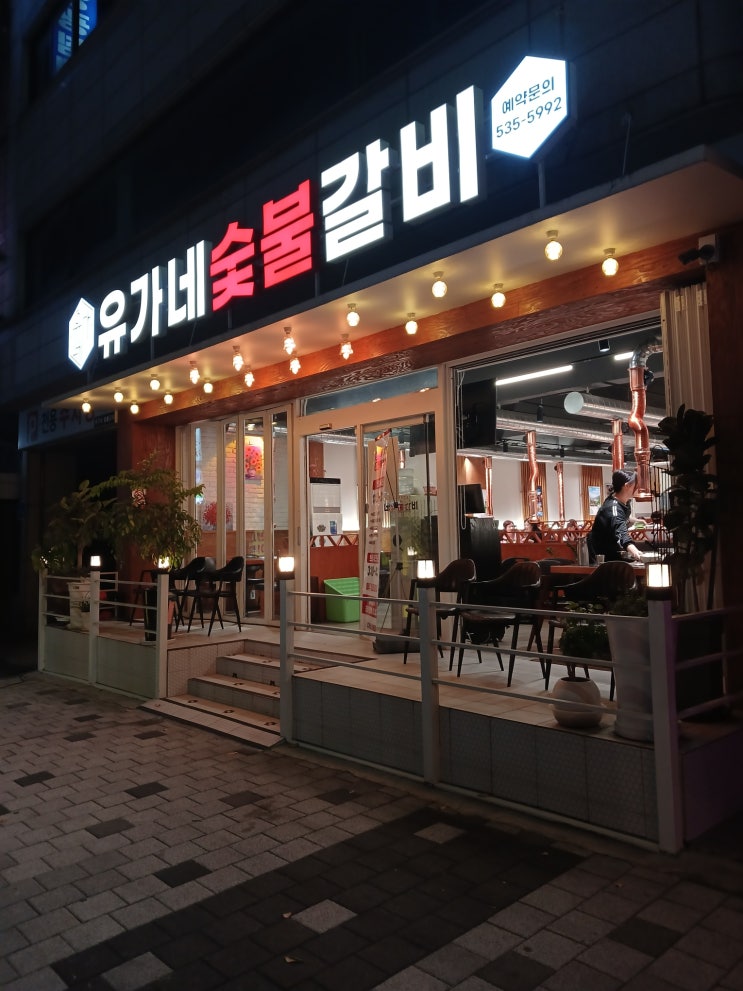  갈마동 갈비맛집 - 유가네숯불갈비