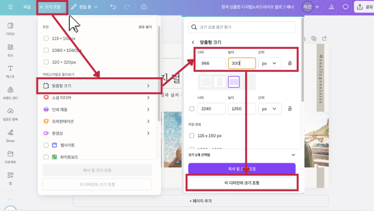  캔바로 블로그타이틀 이미지 만들기 (feat. 블로그배너 사이즈, 캔바유료기능, 스킨설정)