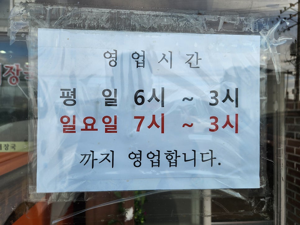 양평해장국 삼계점 사진 3