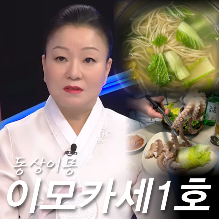 자녀, 식당 어디? <b>김미령</b> 안동집 손칼국시 즐거운술상 (<b>동상이몽</b>)