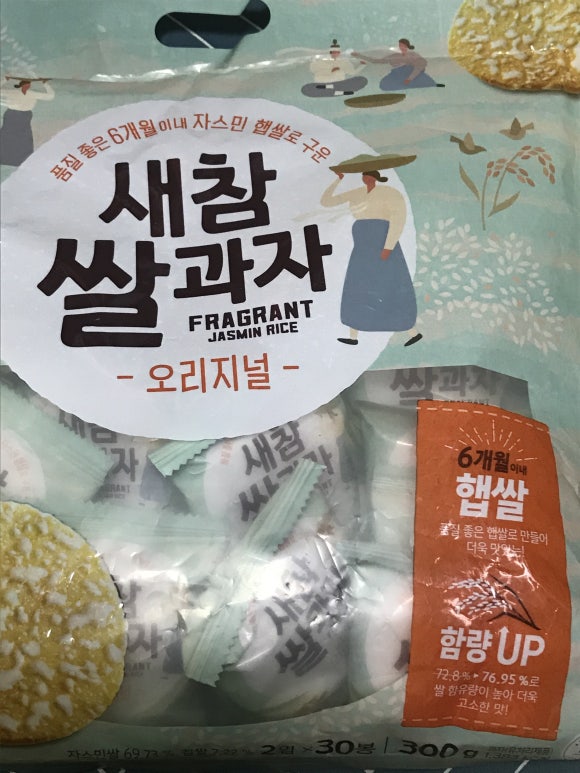 새참 쌀 과자 오리지널 캄보디아 중독성 강한 맛