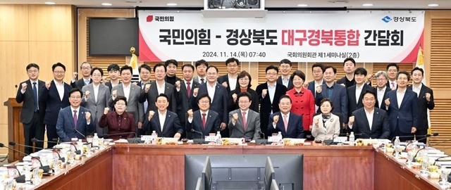 <b>이철우</b>, 국민의힘 경북 국회의원들에게 <b>행정통합</b> 협력 요청... 