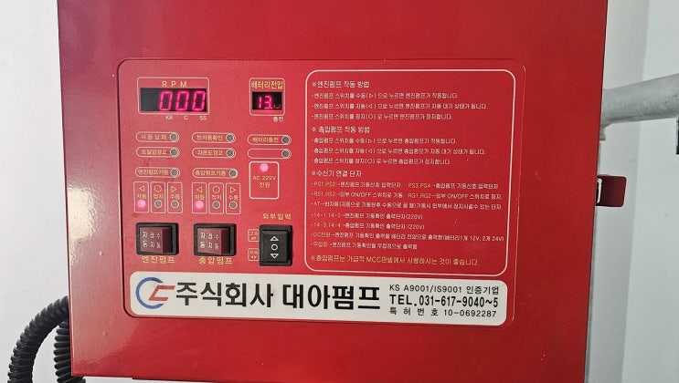  엔진펌프 배터리 교체 및 소방점검 후 지적 보수공사