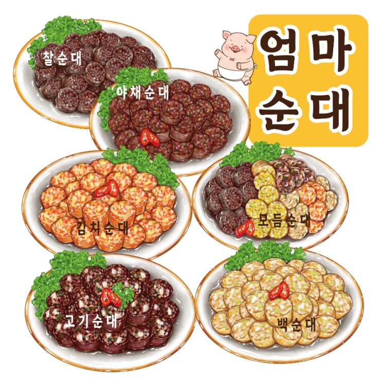  순대 푸드 트럭  순대일러스트 그려 넣은 실사출력 간판,메뉴판 디자인