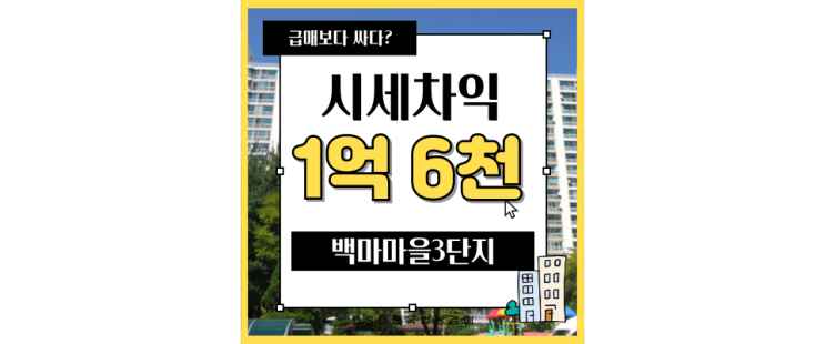  일산아파트경매 살기좋은 백마마을3단지 급매