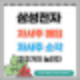 삼성전자 자사주 매입과 자사주 소각으로 주주 가치를 높인다.